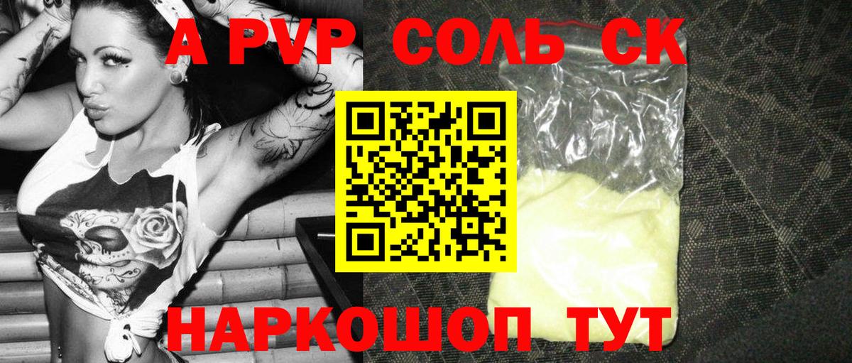 Alpha-PVP Соль Биробиджан