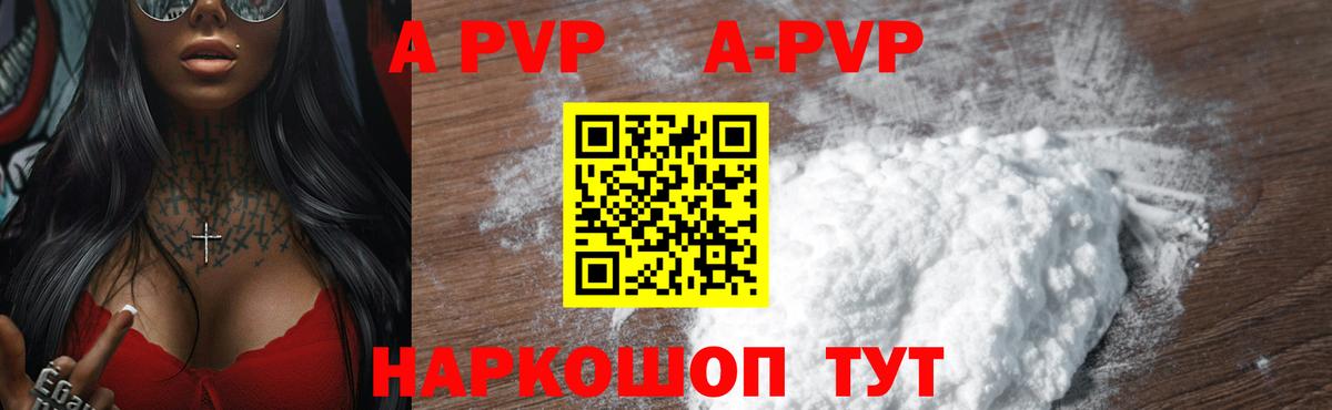 Alpha-PVP Соль  Биробиджан  A PVP СК 