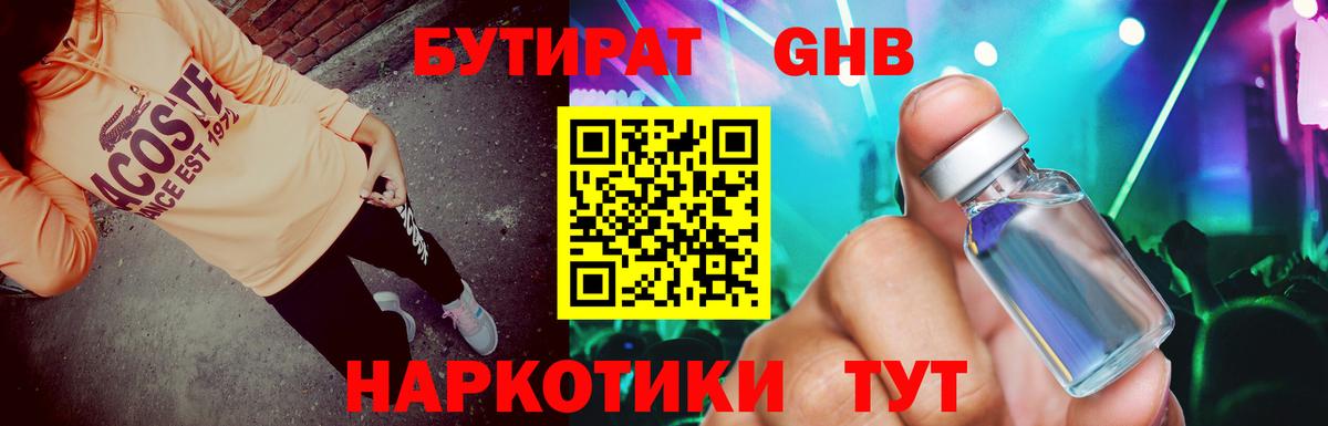 БУТИРАТ  Вход с VPN  Биробиджан  Бутират оксана 