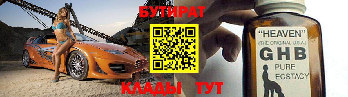 БУТИРАТ BDO Биробиджан