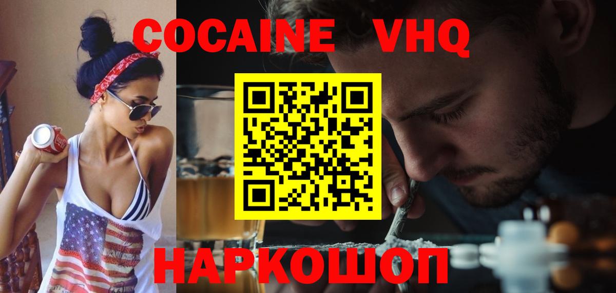Биробиджан  КОКАИН Боливия  Кокаин FishScale  Cocaine  Вход с VPN 