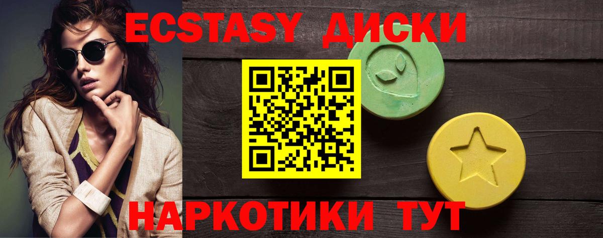 Ecstasy диски  Экстази  Экстази 99%  Биробиджан 