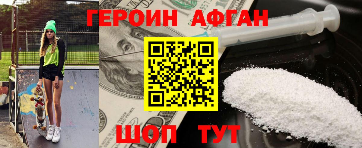 ГЕРОИН VHQ  Биробиджан 