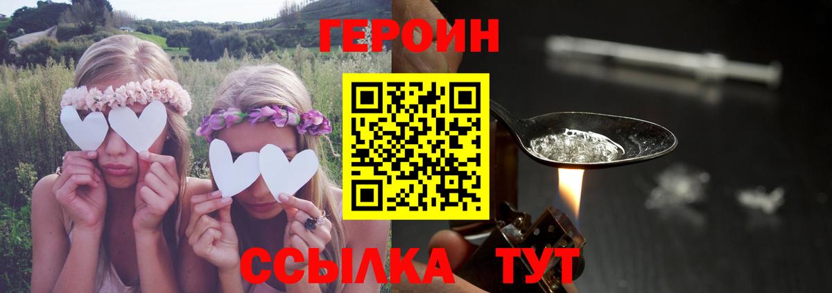 Героин Heroin Биробиджан