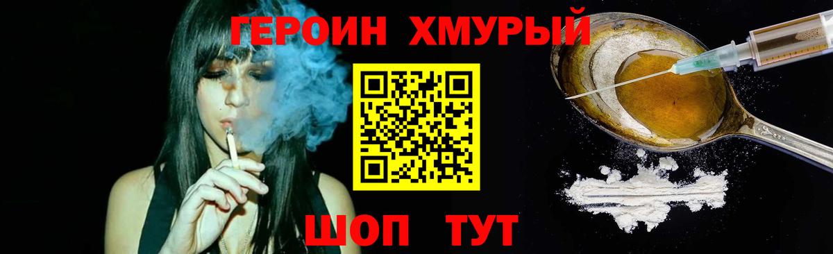 ГЕРОИН Heroin Биробиджан