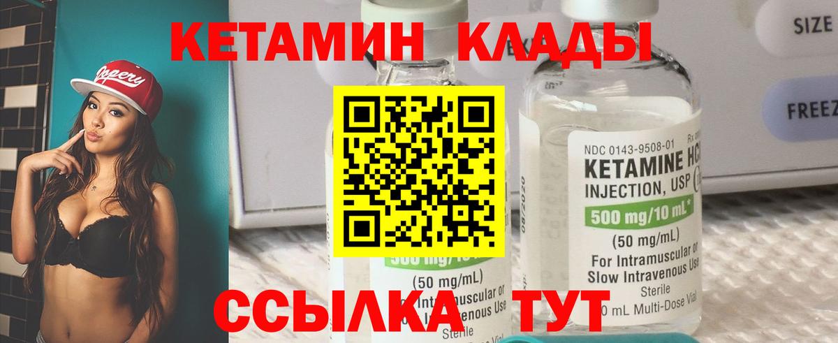 КЕТАМИН ketamine Биробиджан
