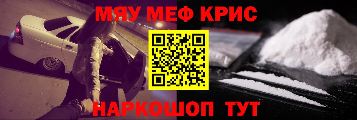 МЕФ  МЯУ-МЯУ кристаллы  Вход с VPN  наркошоп  Биробиджан 