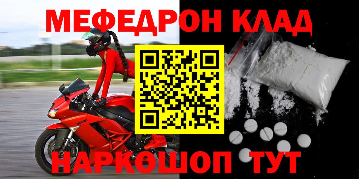 Мефедрон кристаллы  МЯУ-МЯУ мука  МЯУ-МЯУ  МЕГА ТОР  Биробиджан  Меф 