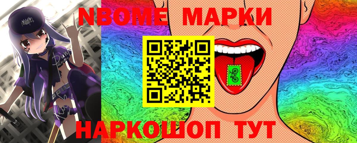 Марки 25I-NBOMe 1500мкг Биробиджан