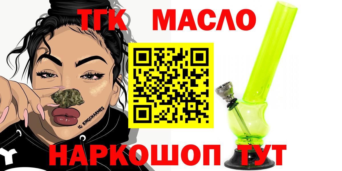 закладка  Биробиджан  Дистиллят ТГК вейп  Дистиллят ТГК Wax 